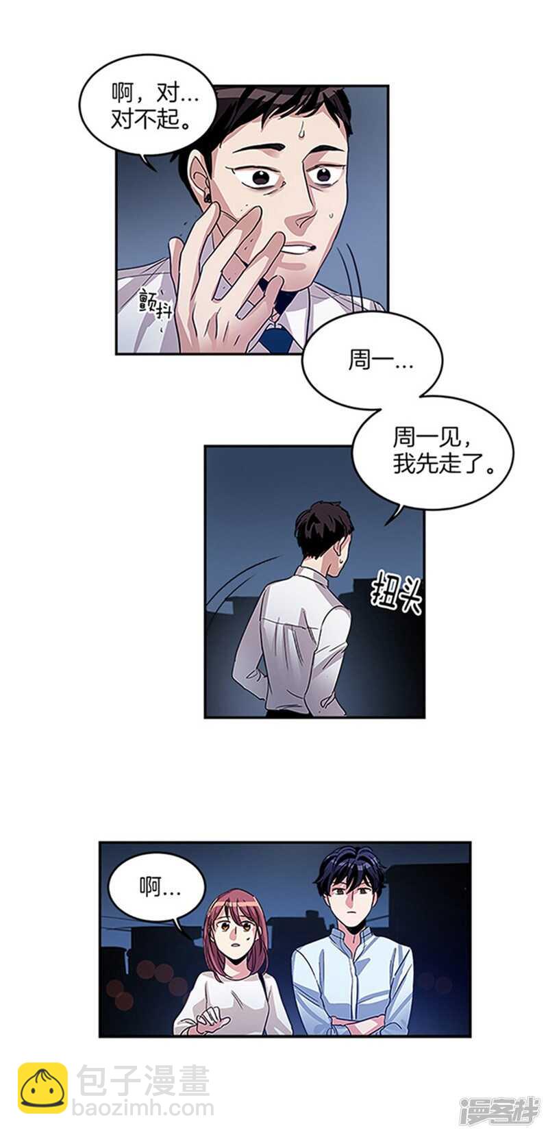 第17话 路遇歹徒9