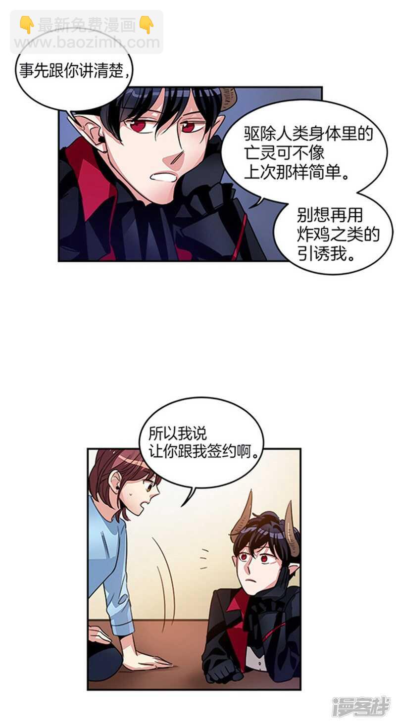 第21话 签订契约2