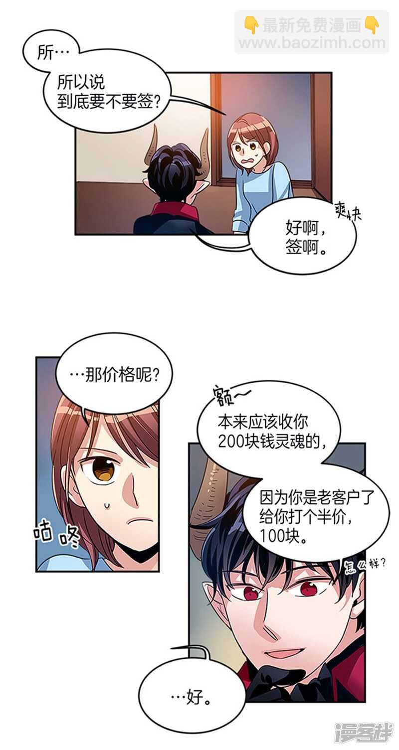 第21话 签订契约6