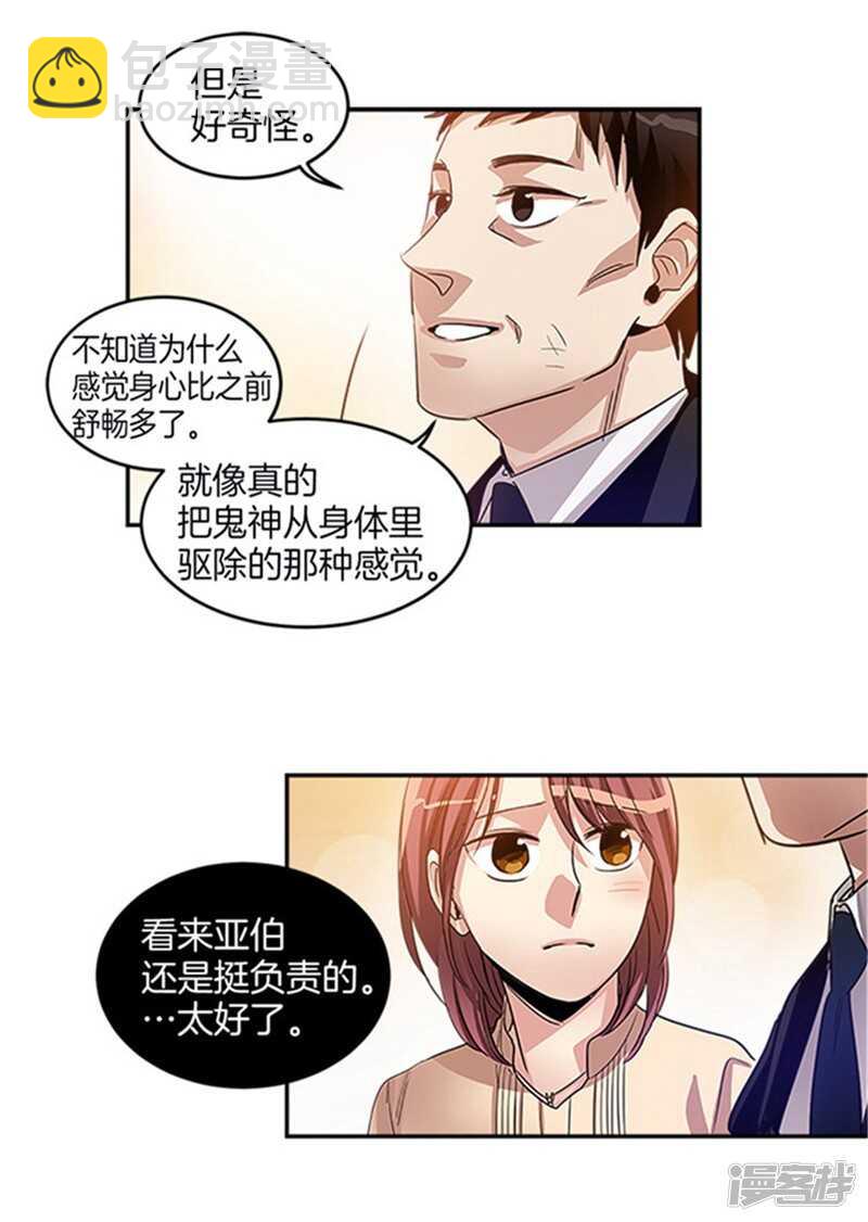 第24话 天使庇护的男人3
