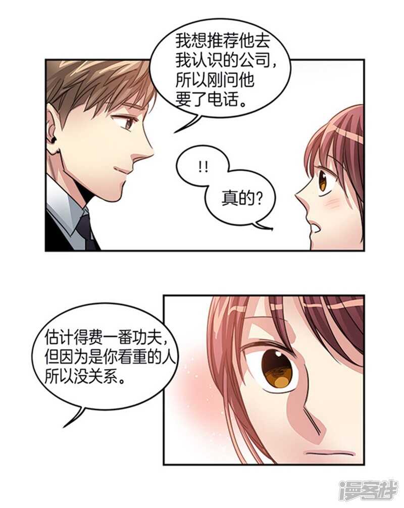 第24话 天使庇护的男人8