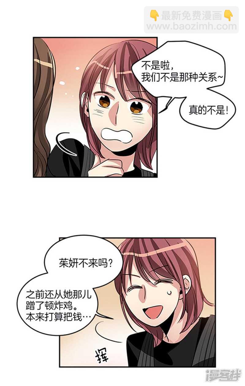 第34话 我们不是那种关系！13