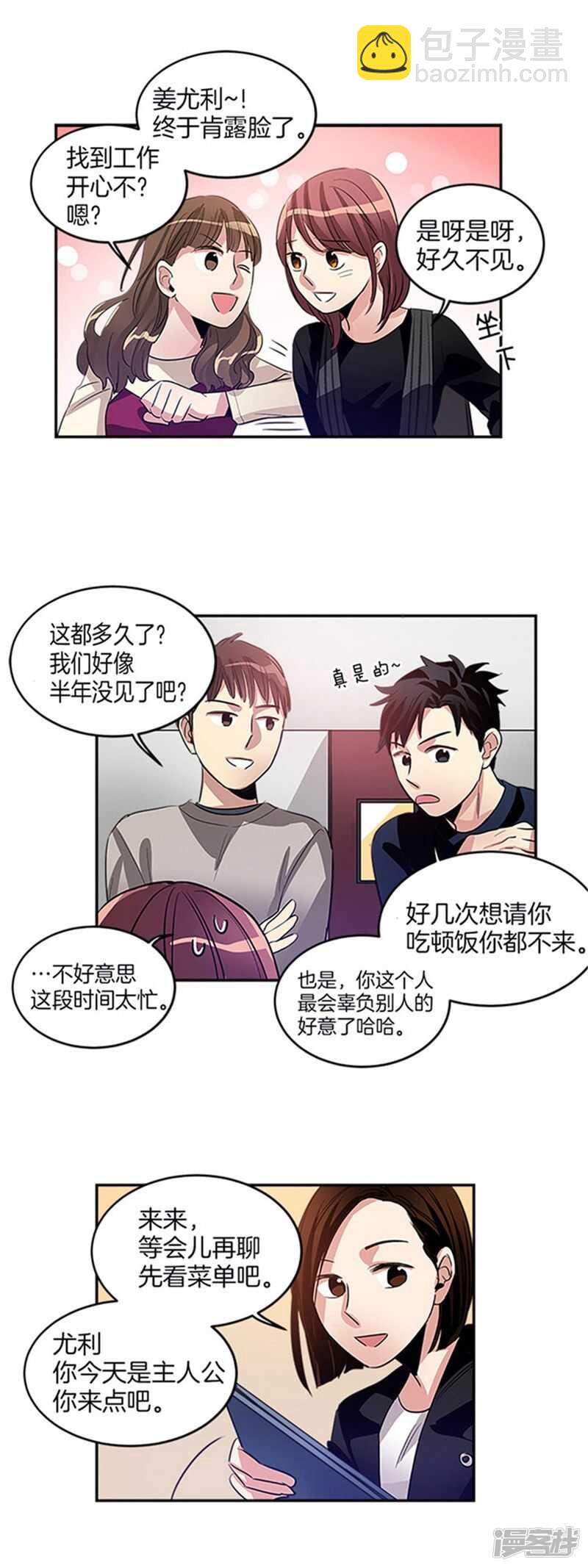 第34话 我们不是那种关系！3