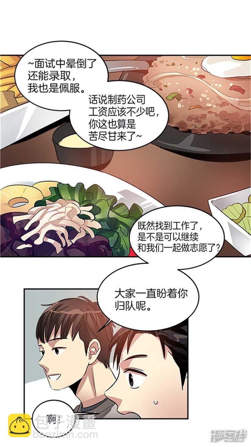 第34话 我们不是那种关系！4