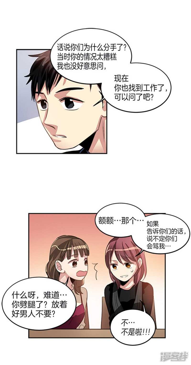 第34话 我们不是那种关系！6