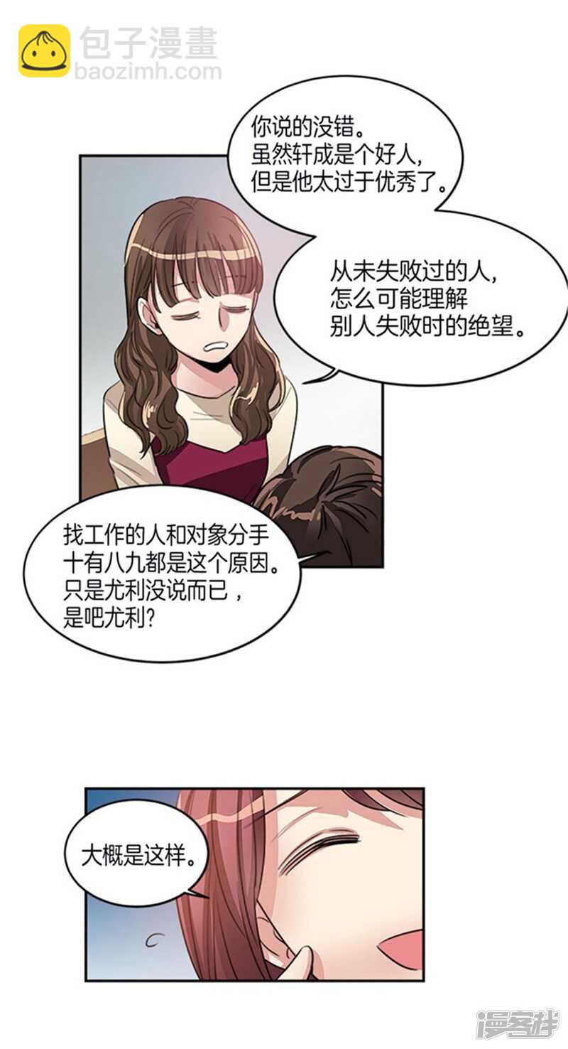 第34话 我们不是那种关系！8