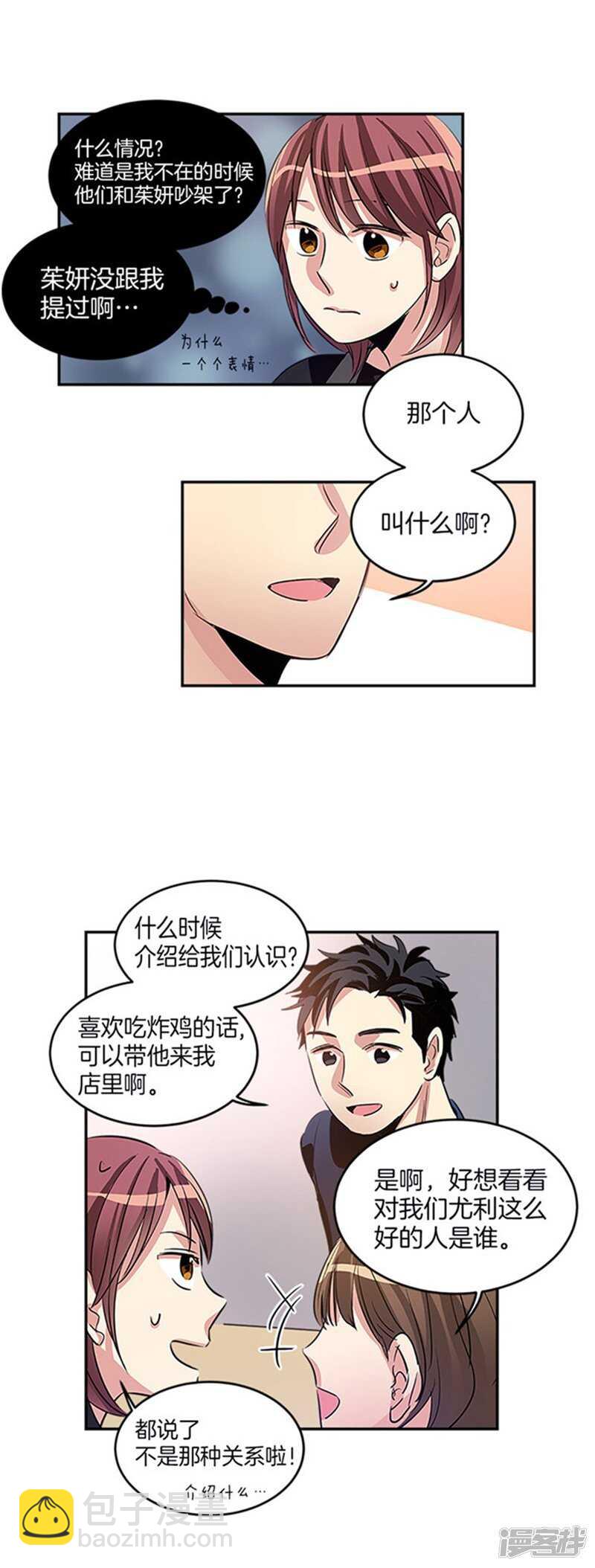 第35话 蒙混过关2