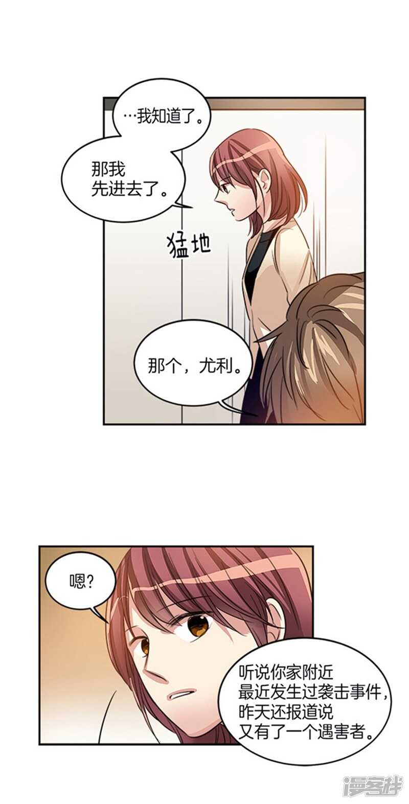 第38话 吸血鬼？2