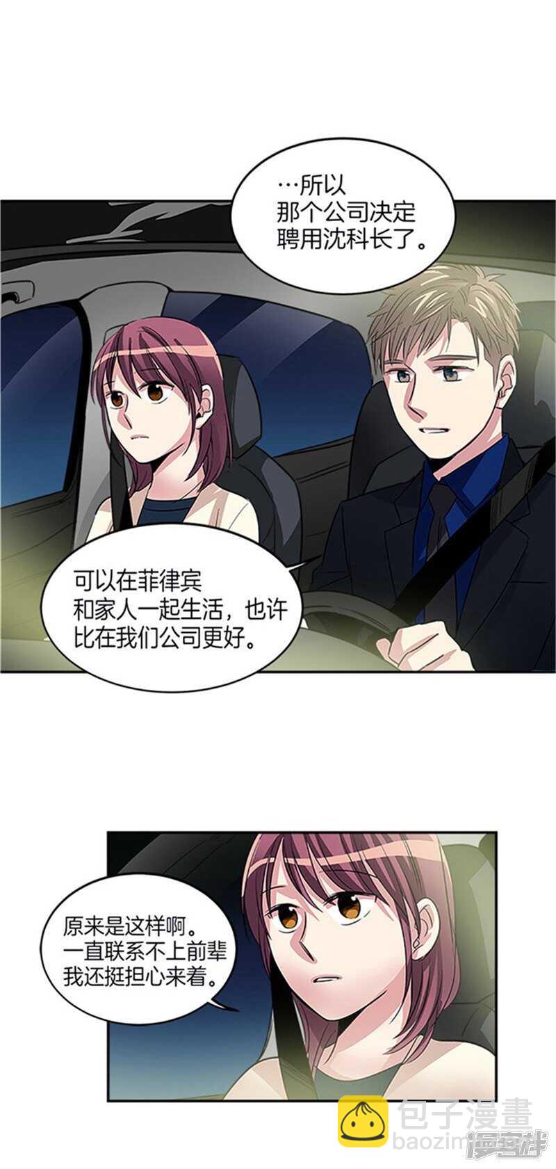 第38话 吸血鬼？6