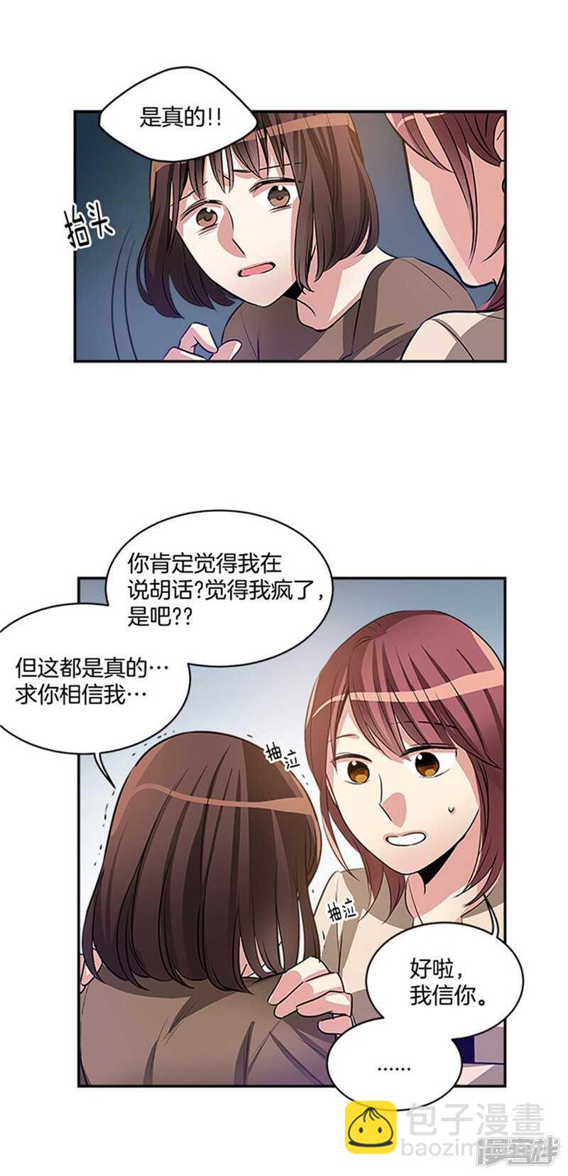 第45话 请相信我9
