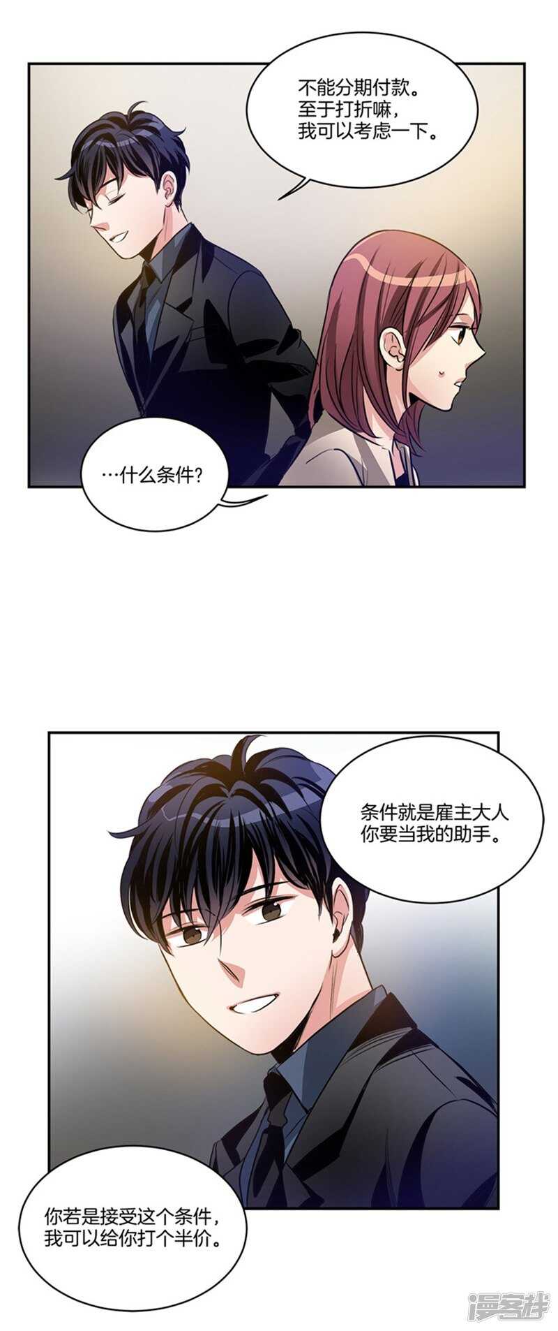 第49话 打折条件9
