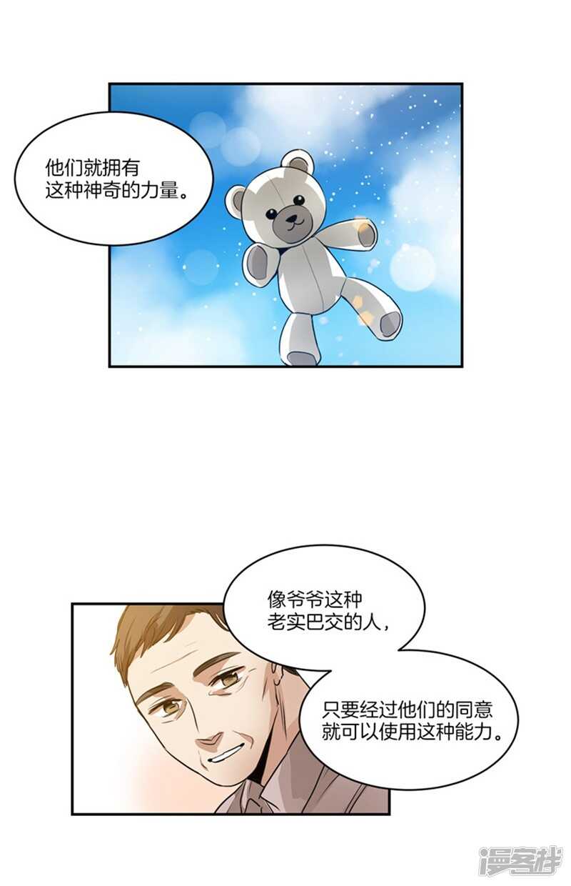 第58话 能看见天使的人13