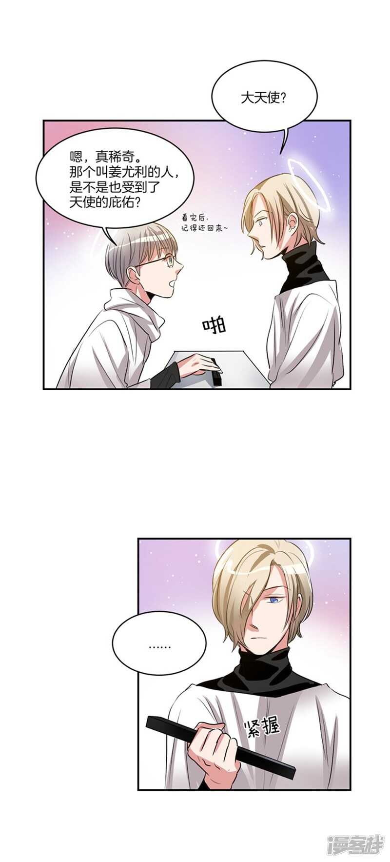 第58话 能看见天使的人4