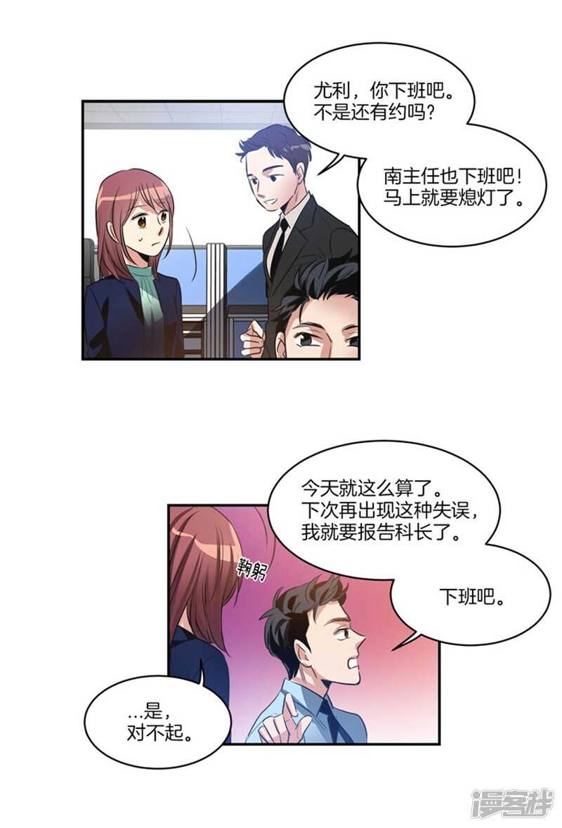 第60话 被上司刻意为难的尤利10