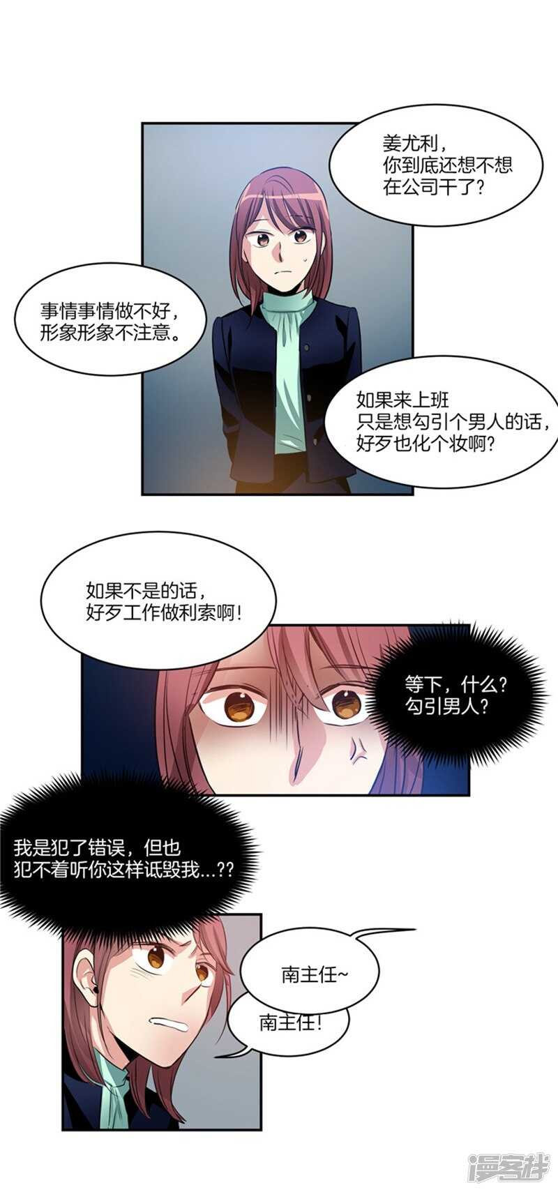 第60话 被上司刻意为难的尤利8