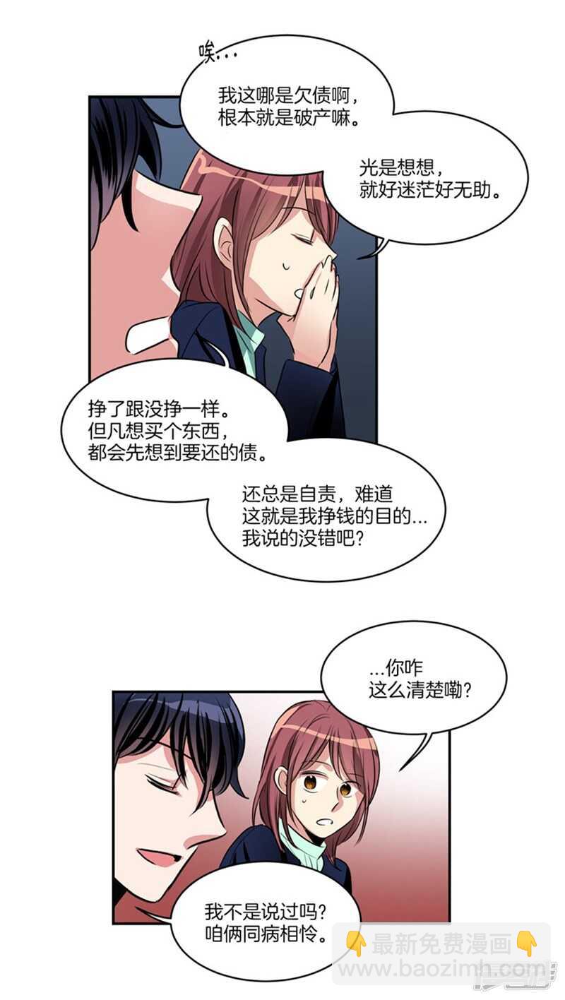 第62话 同病相怜的两人13