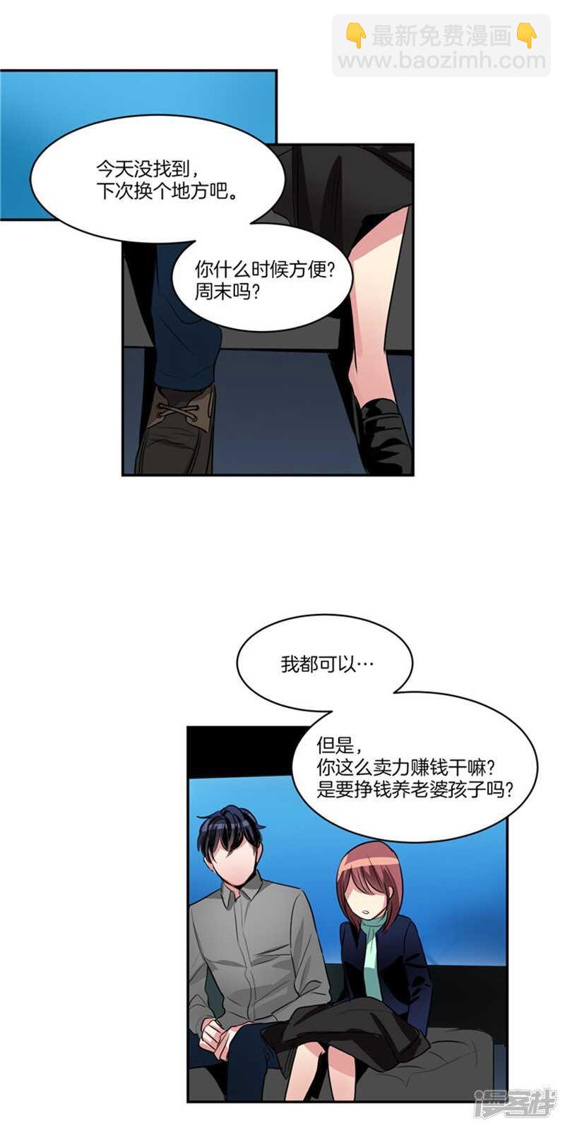 第62话 同病相怜的两人5