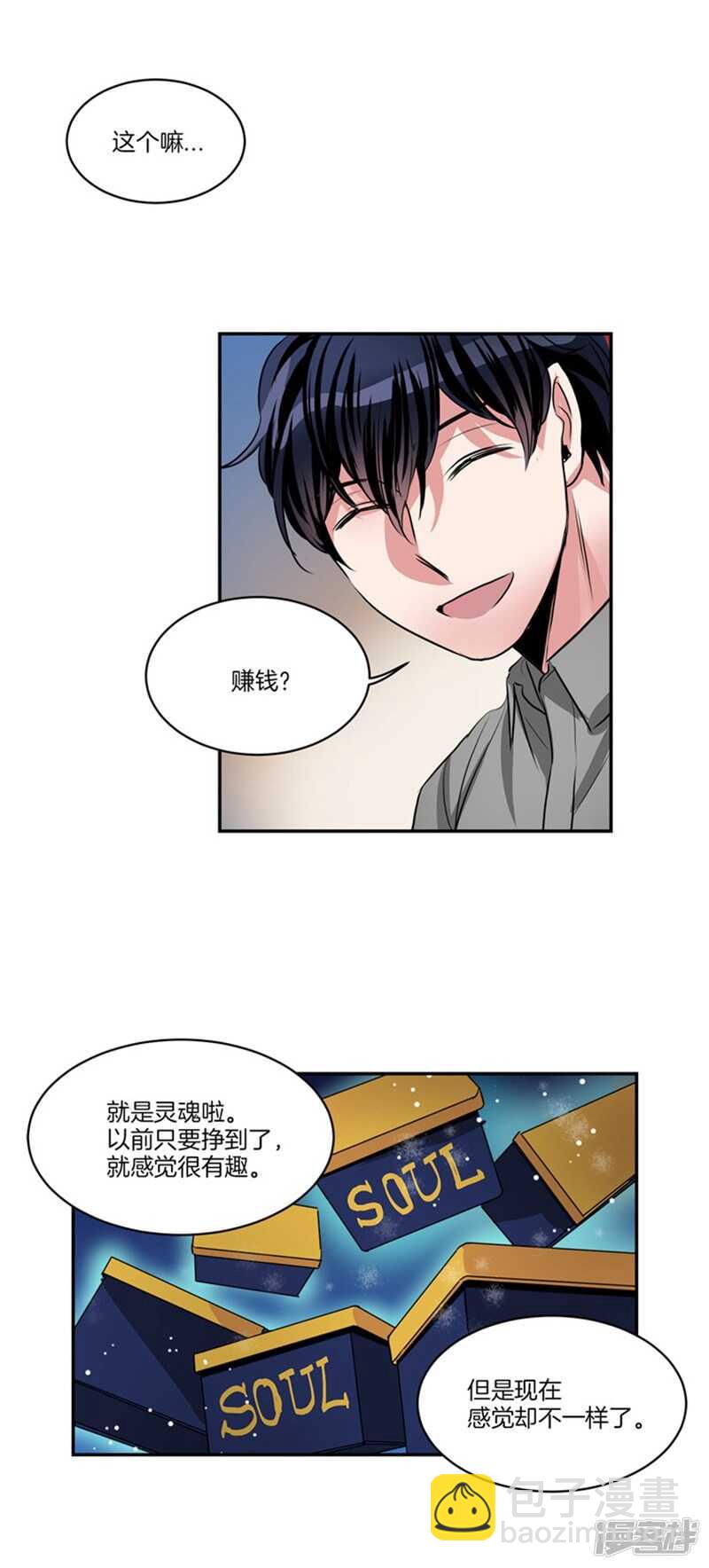 第62话 同病相怜的两人9