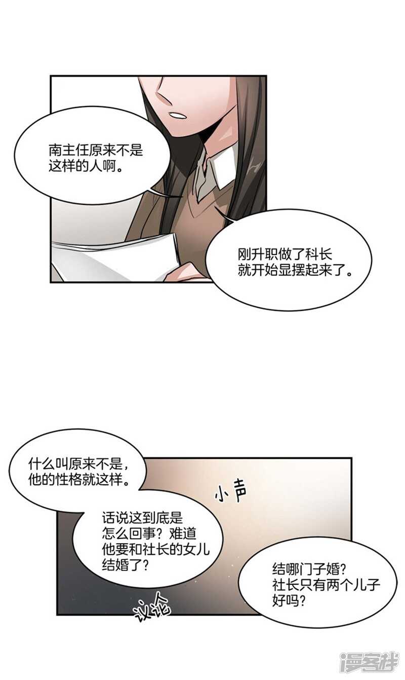 第65话 出人意料的升职14