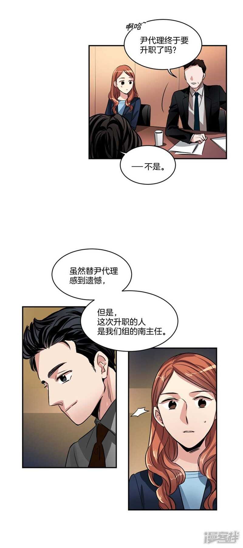 第65话 出人意料的升职2