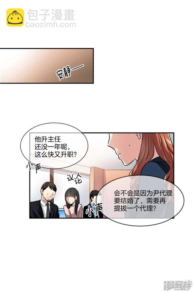 第65话 出人意料的升职3