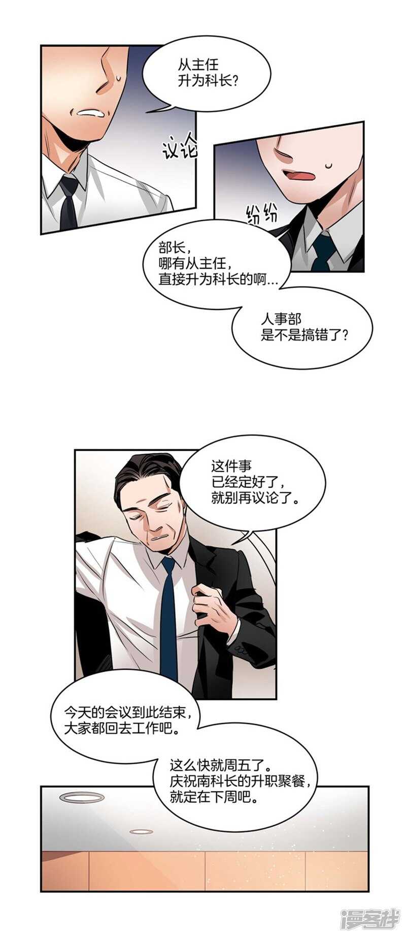 第65话 出人意料的升职6