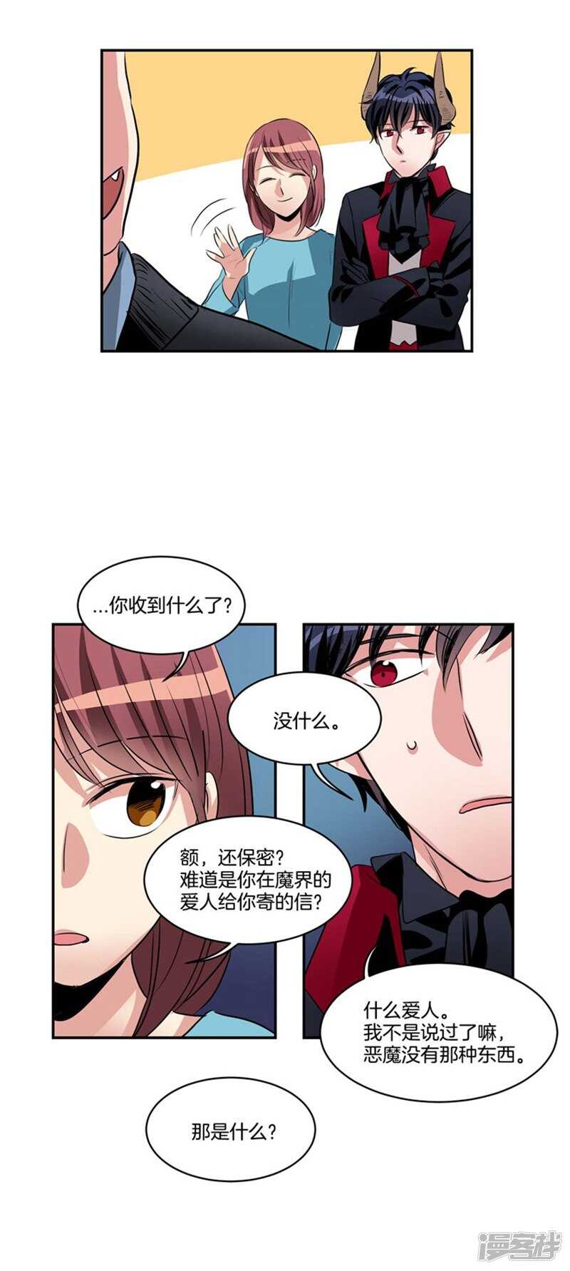 第67话 恶魔王10