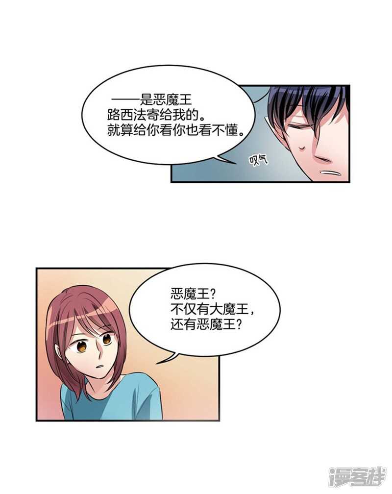 第67话 恶魔王11