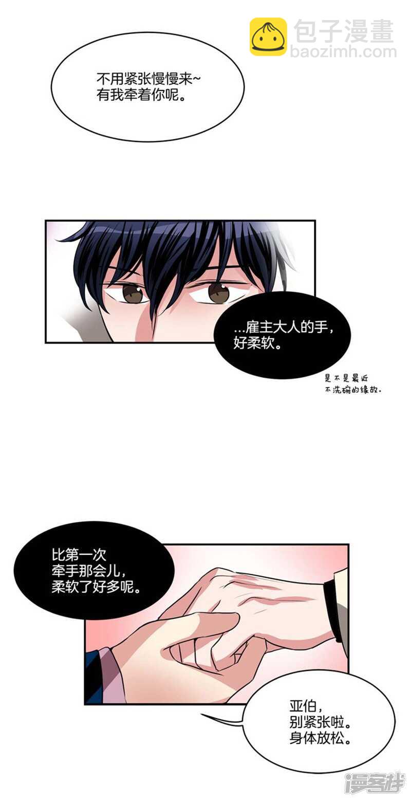 第68话 溜冰场意外9