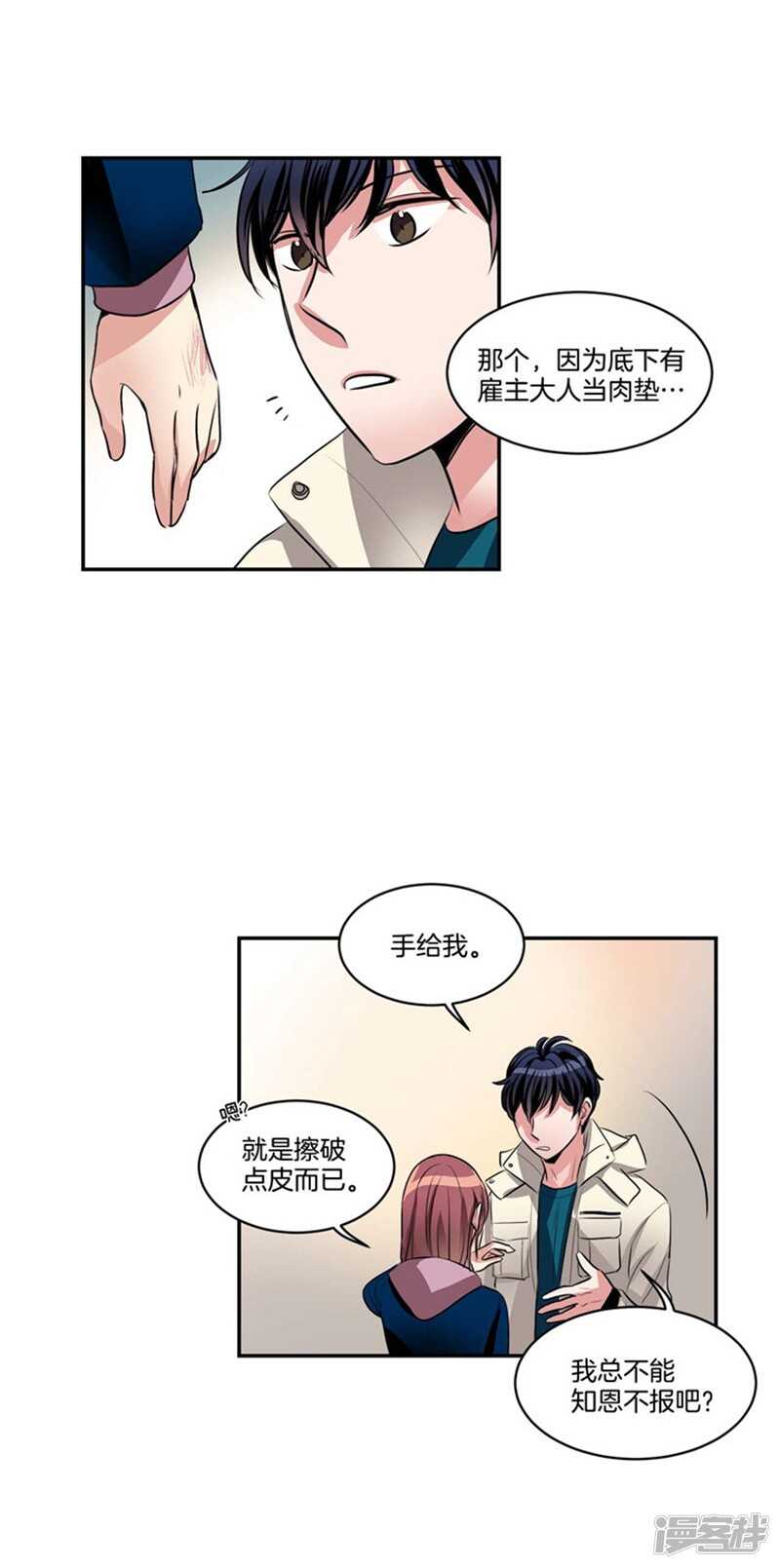 第69话 我很放荡的！8