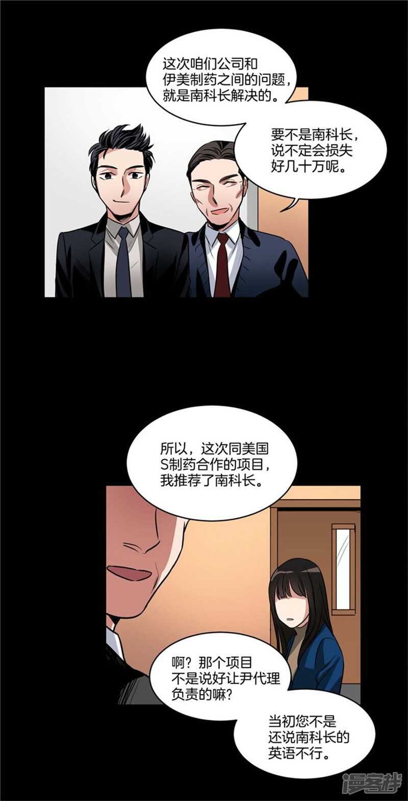 第71话 升职聚餐11