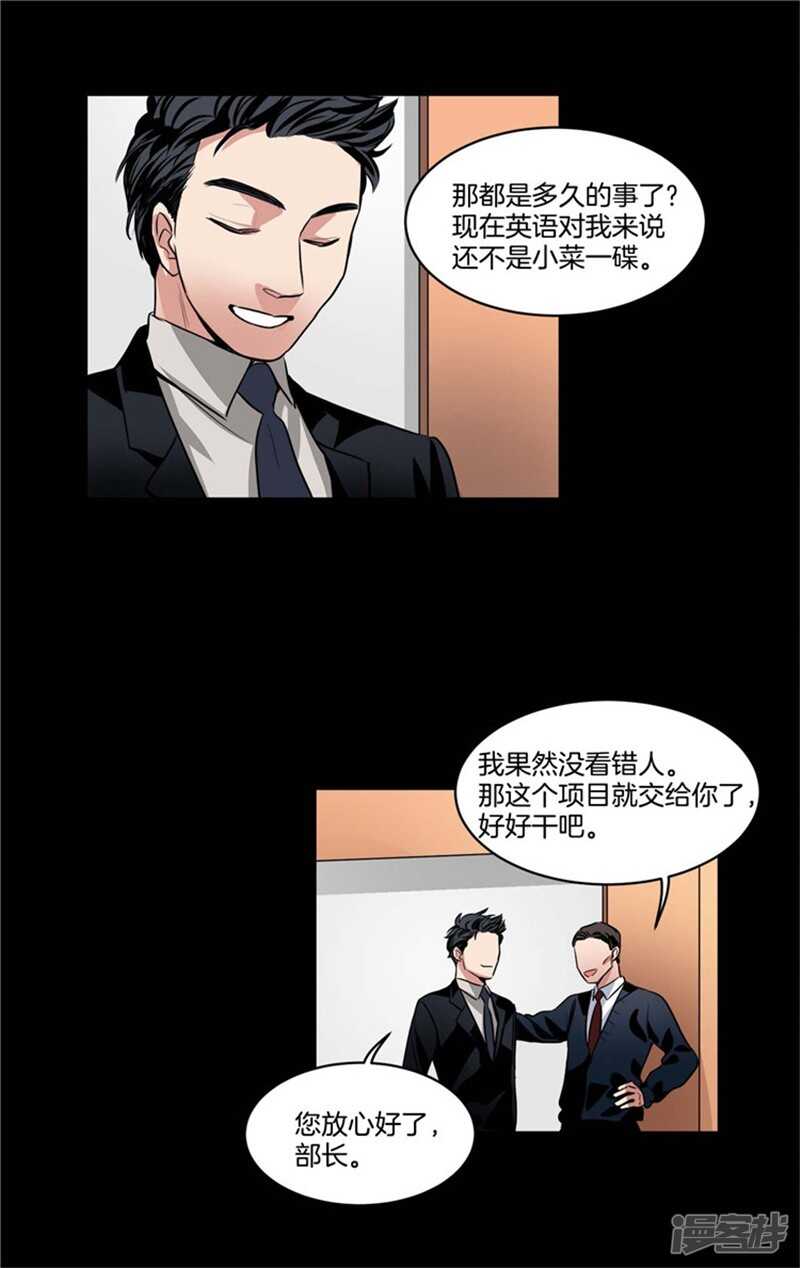 第71话 升职聚餐12