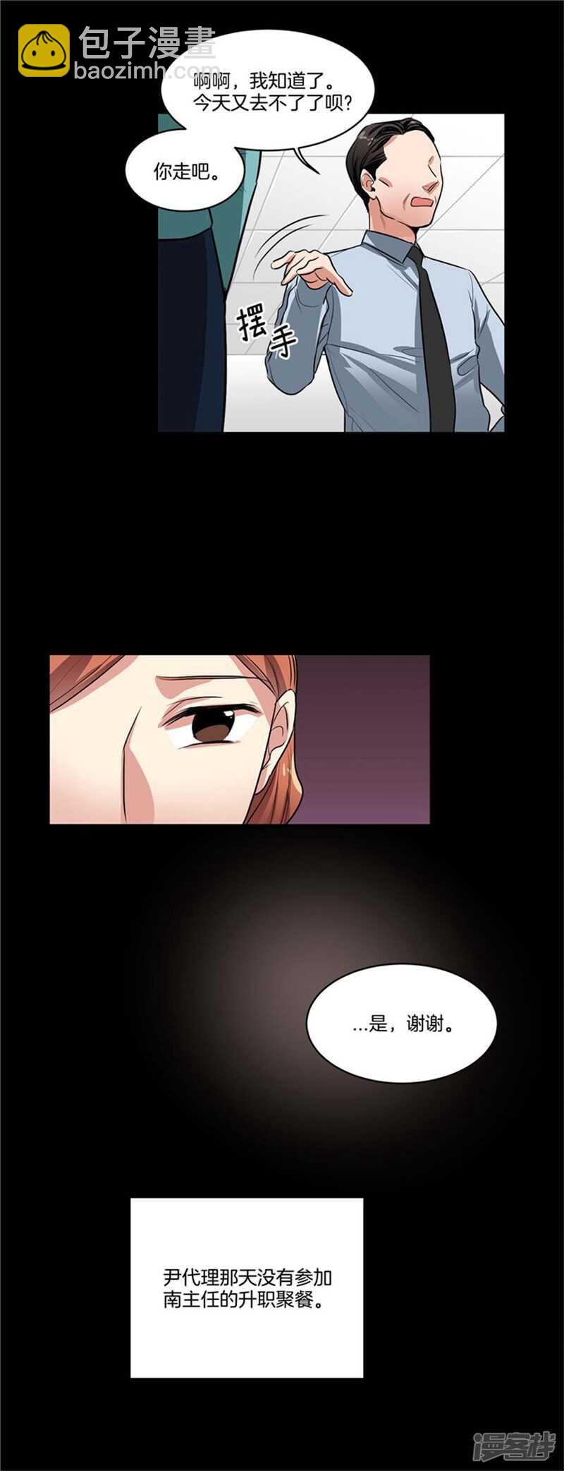 第71话 升职聚餐4