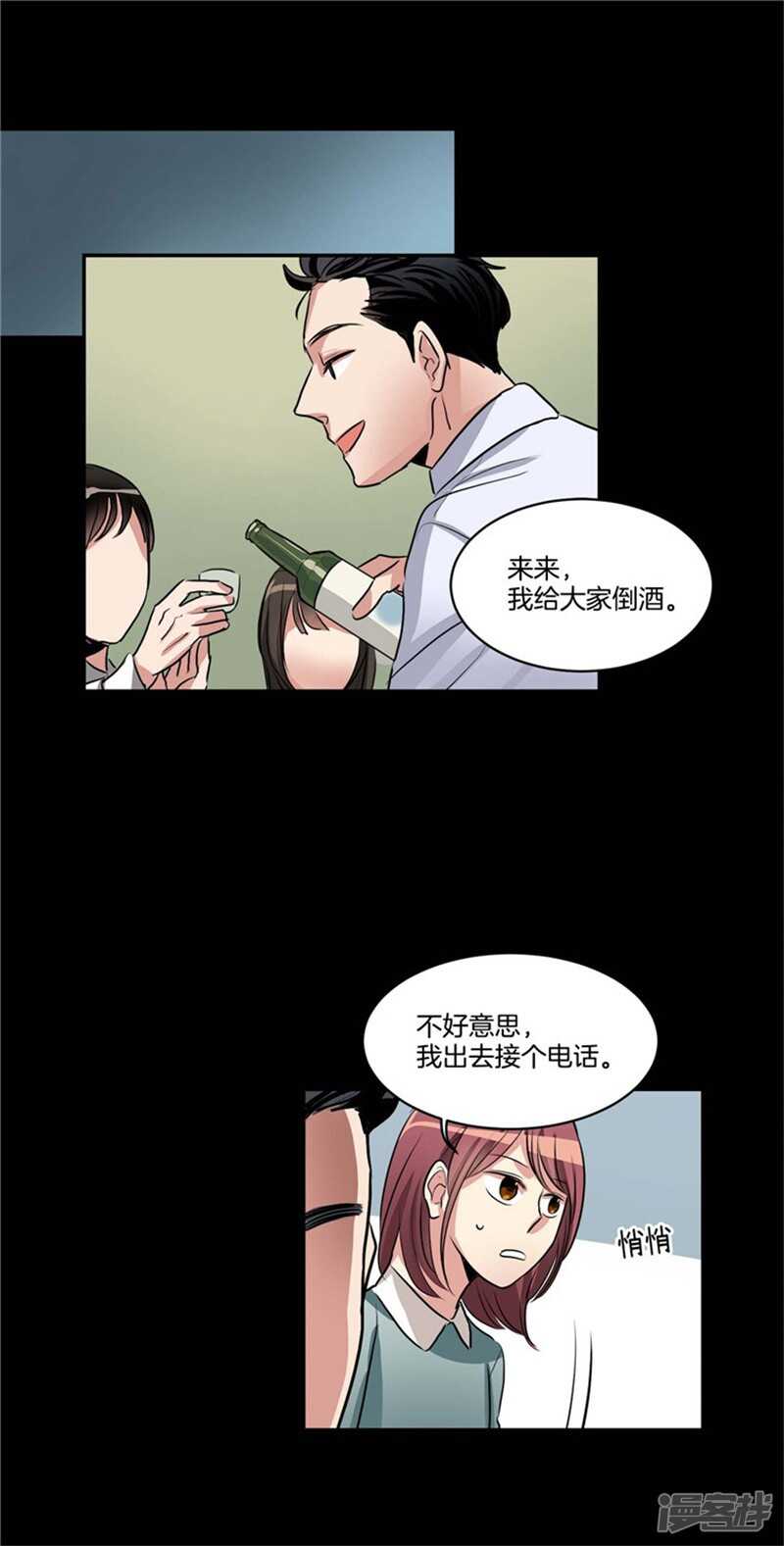 第71话 升职聚餐5