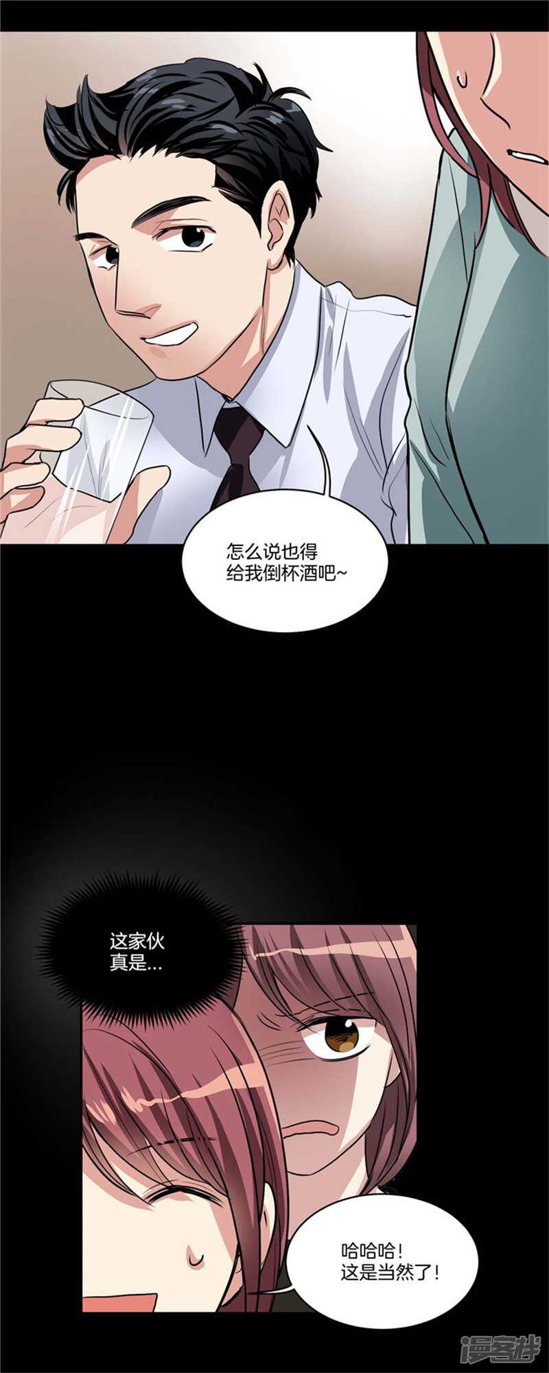 第71话 升职聚餐7