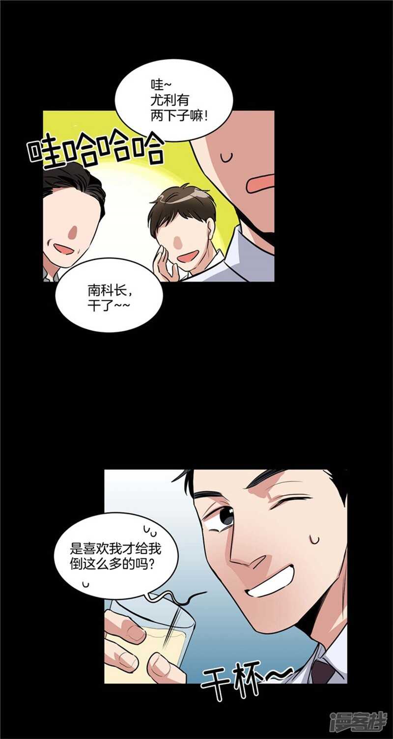 第71话 升职聚餐9