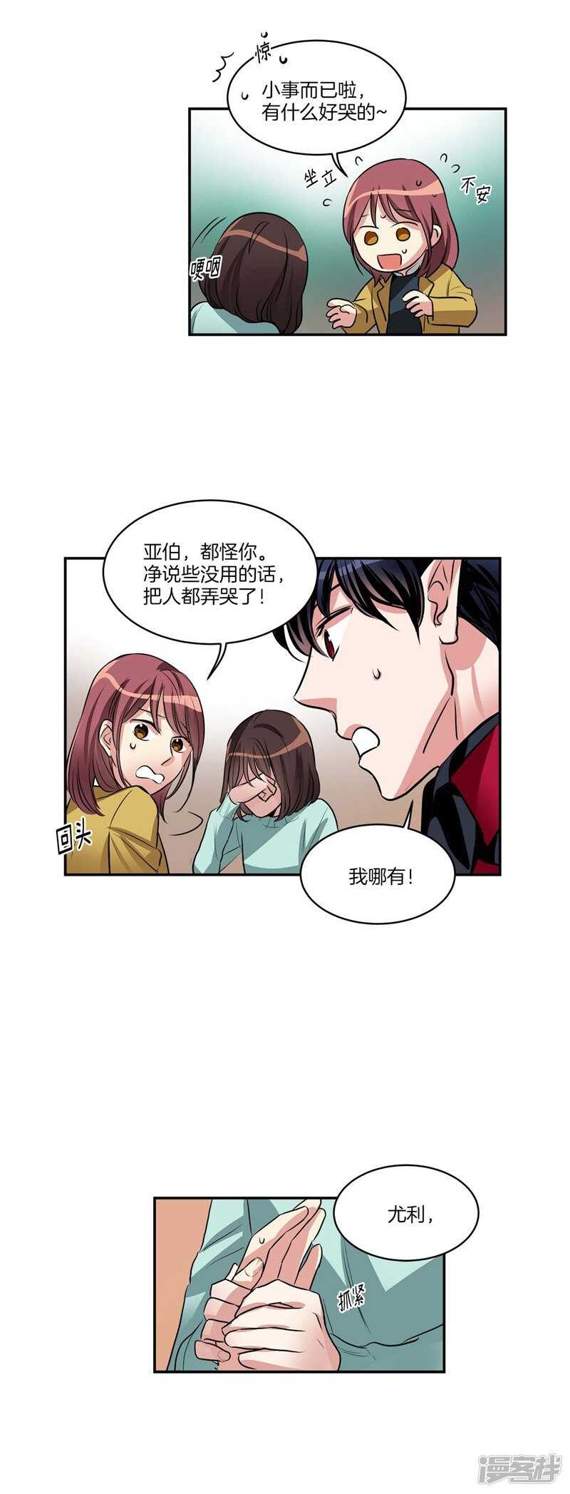 第75话 身份被揭穿14