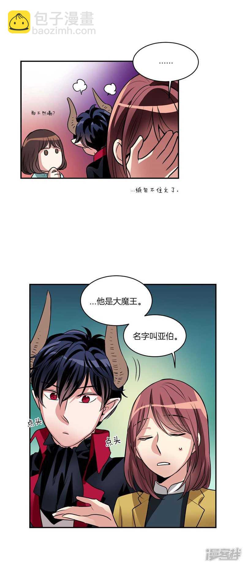 第75话 身份被揭穿7