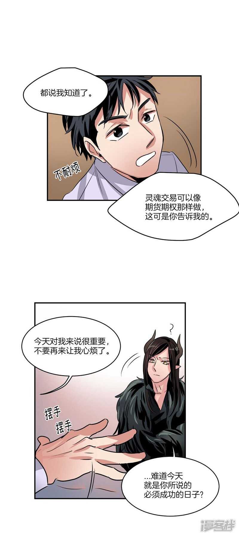 第76话 使灵魂升值的方法10