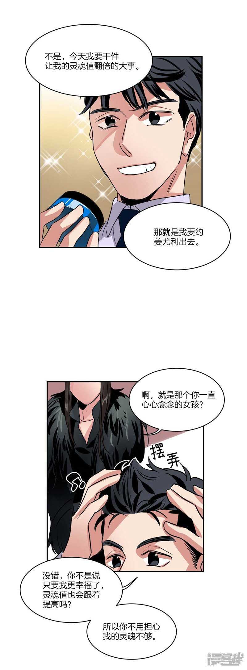 第76话 使灵魂升值的方法11