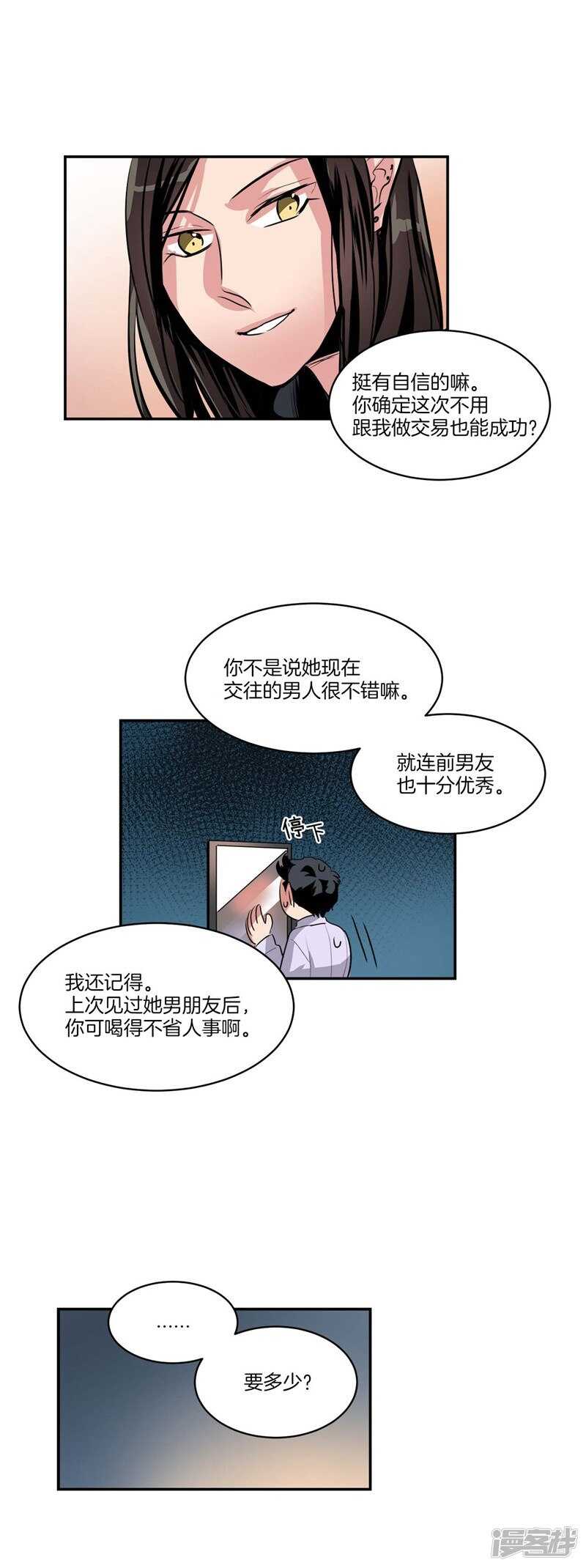 第76话 使灵魂升值的方法12