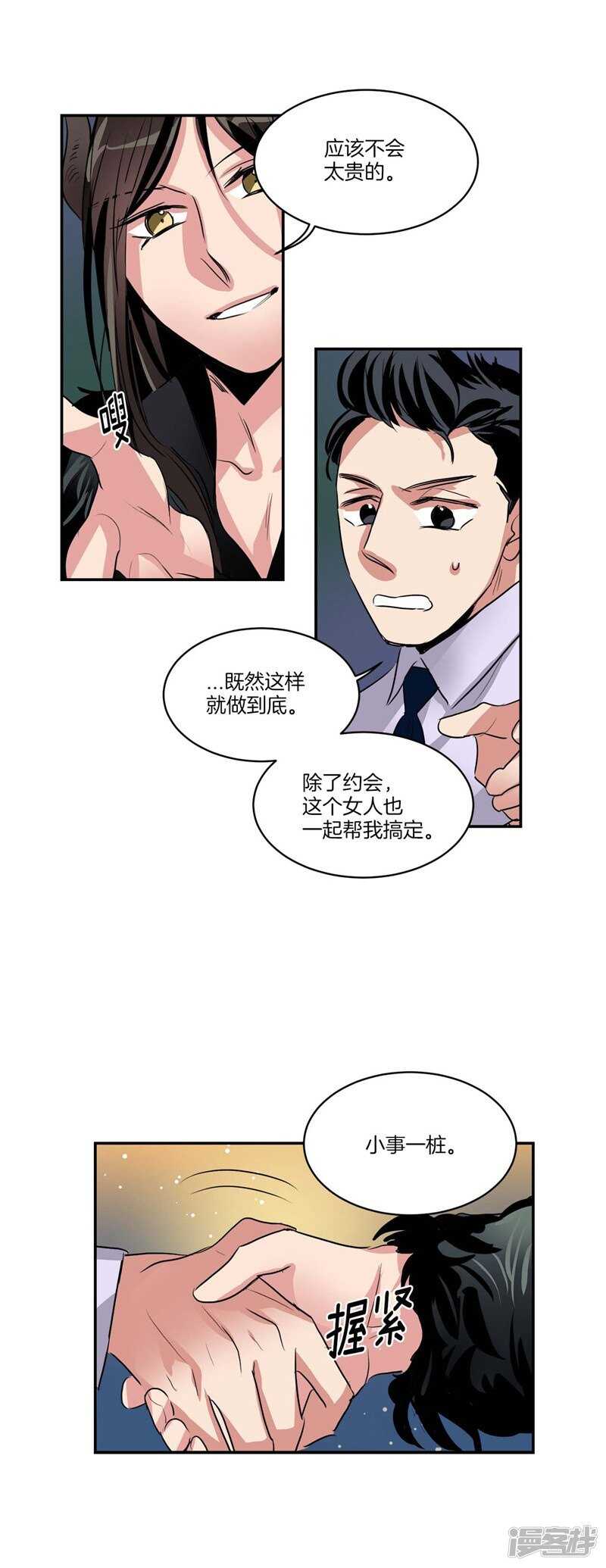 第76话 使灵魂升值的方法13