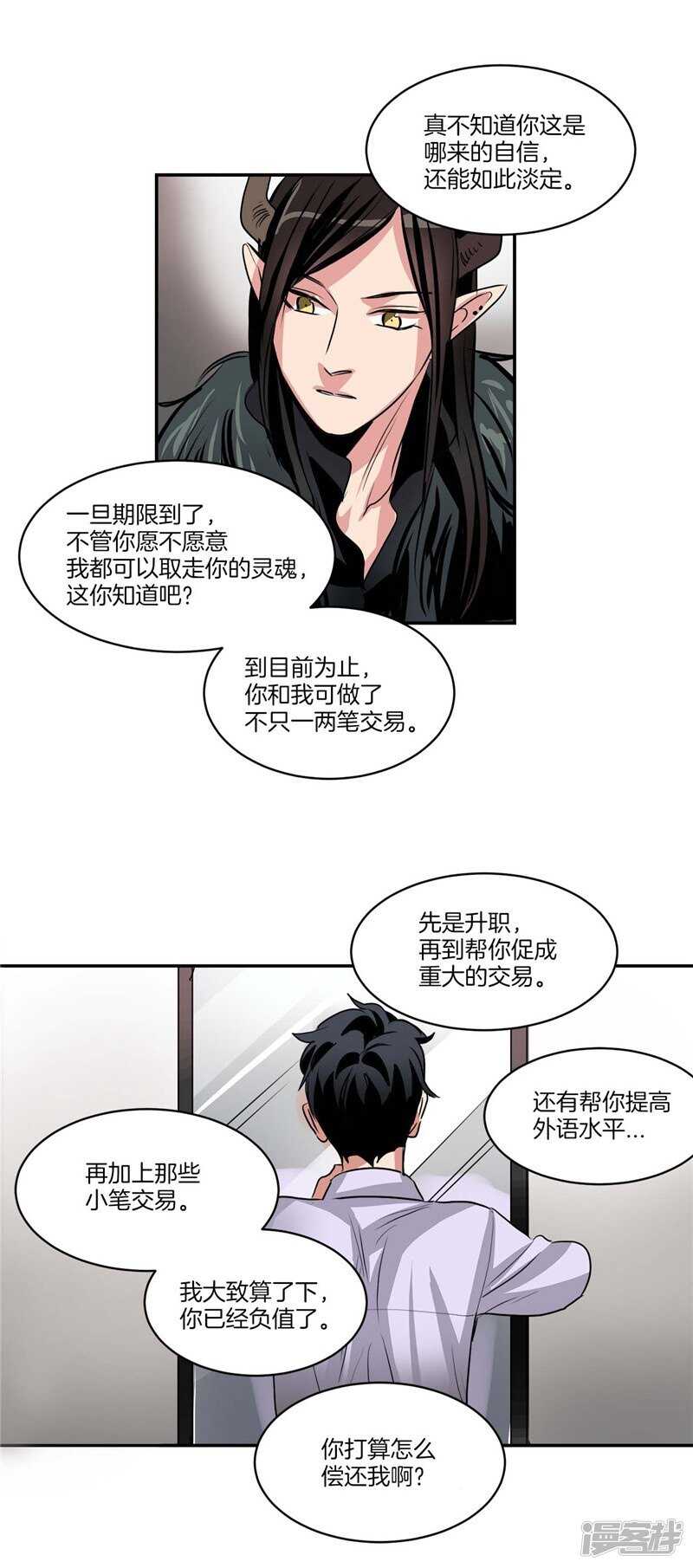 第76话 使灵魂升值的方法9