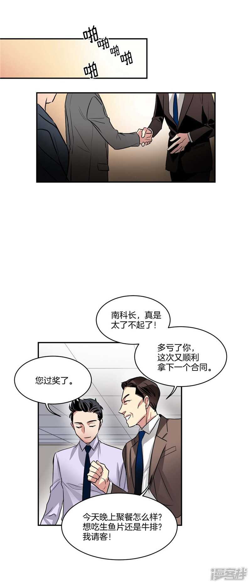 第77话 不受魔力控制的女人2