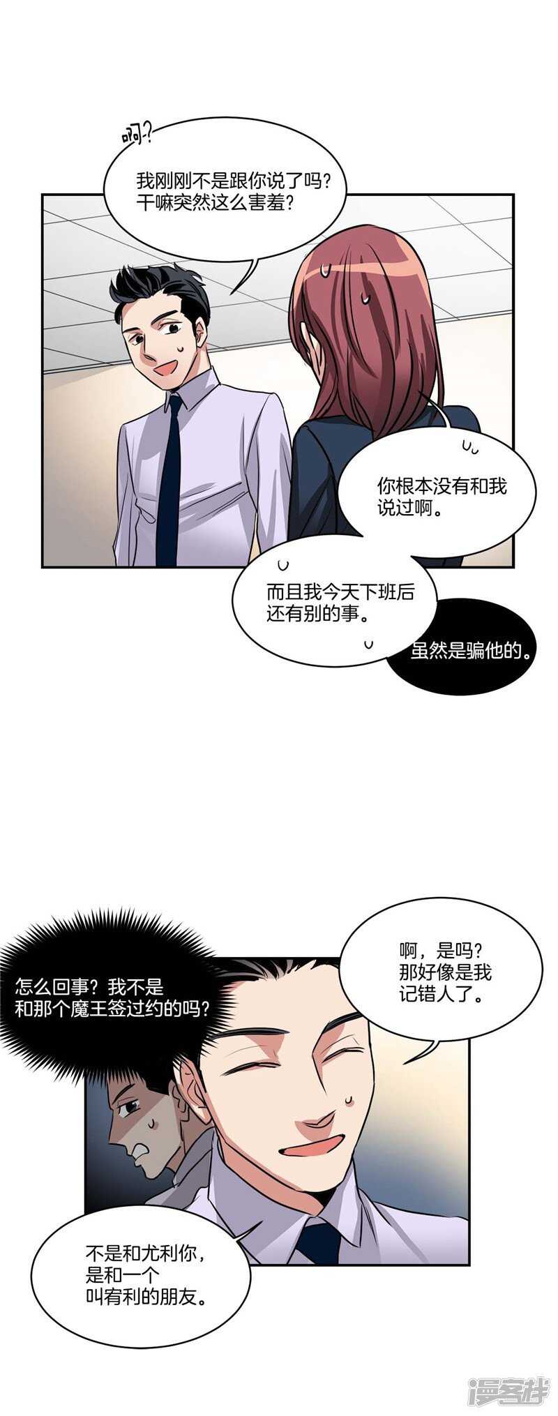 第77话 不受魔力控制的女人4