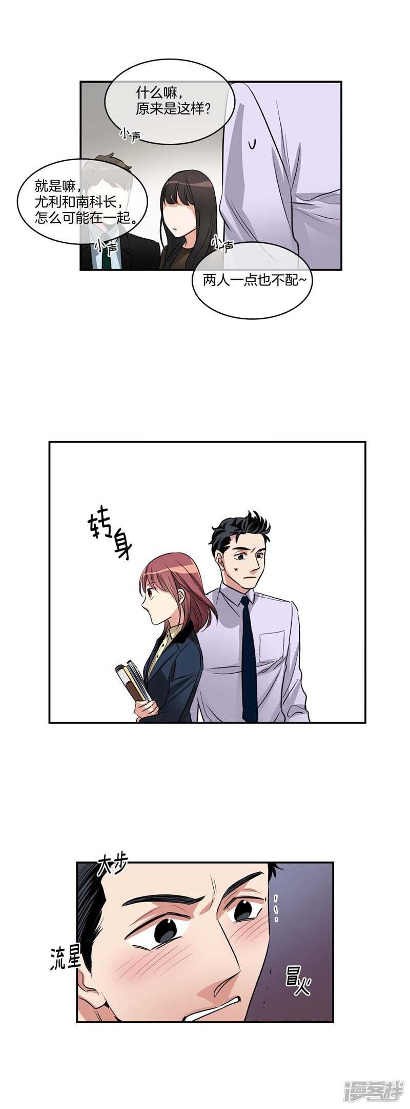 第77话 不受魔力控制的女人5