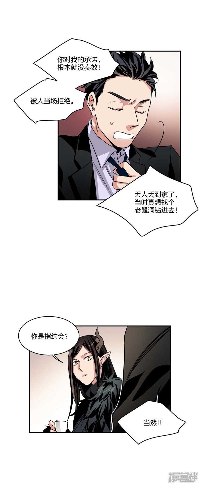 第77话 不受魔力控制的女人8