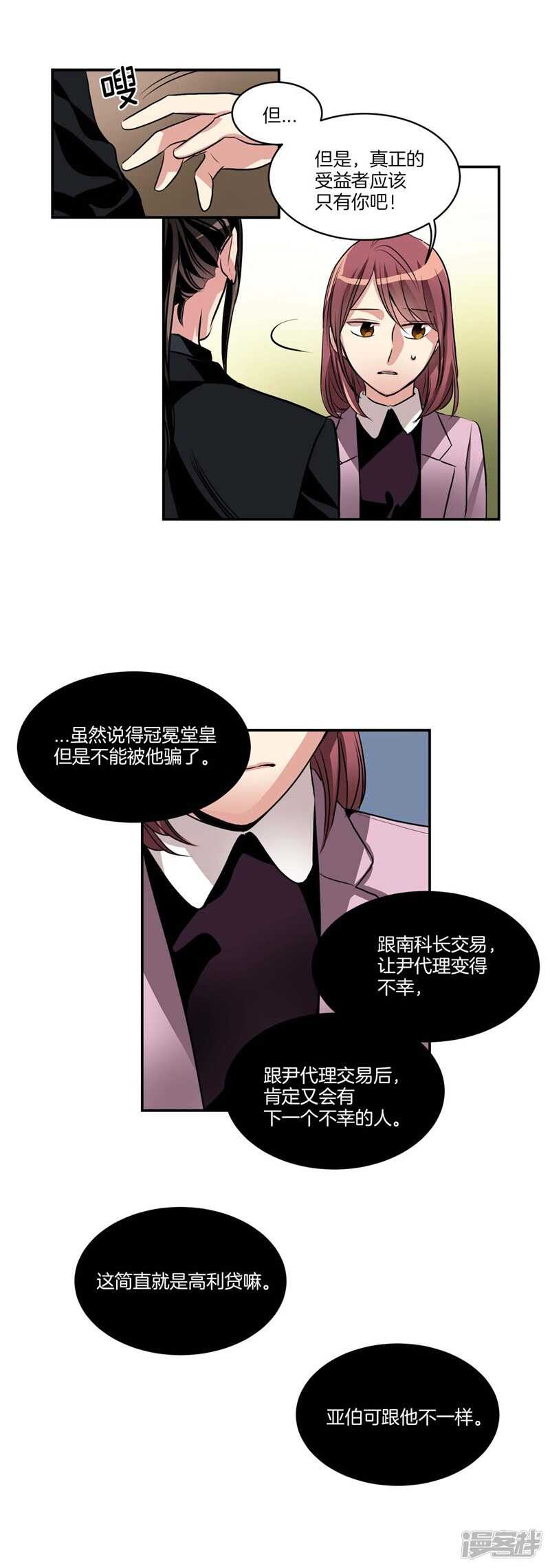 第79话 伸向尹代理的恶魔之手14