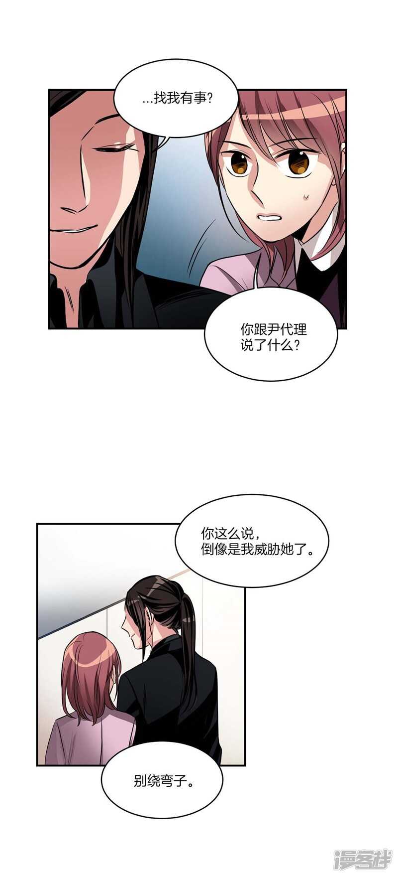 第79话 伸向尹代理的恶魔之手9