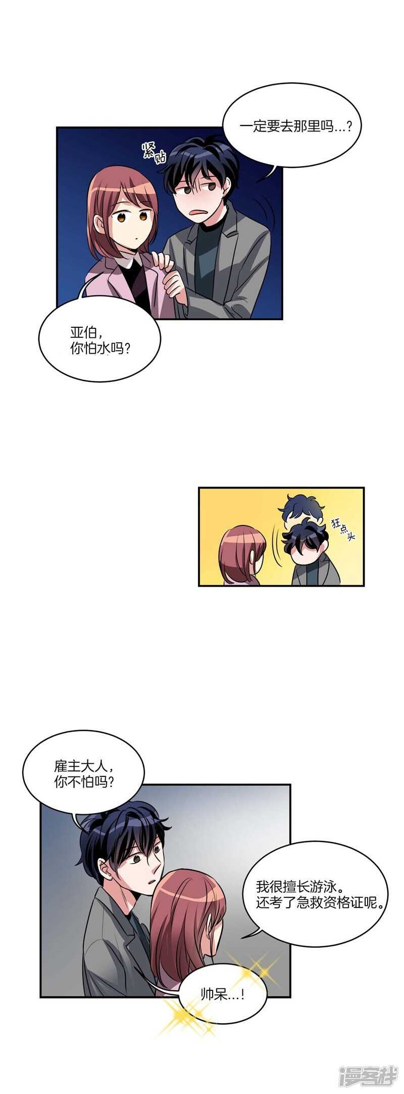第80话 怕水的大魔王12